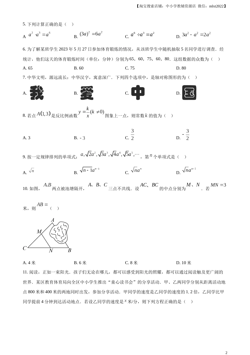 精品解析：2023年云南省中考数学真题（原卷版）.docx_第2页