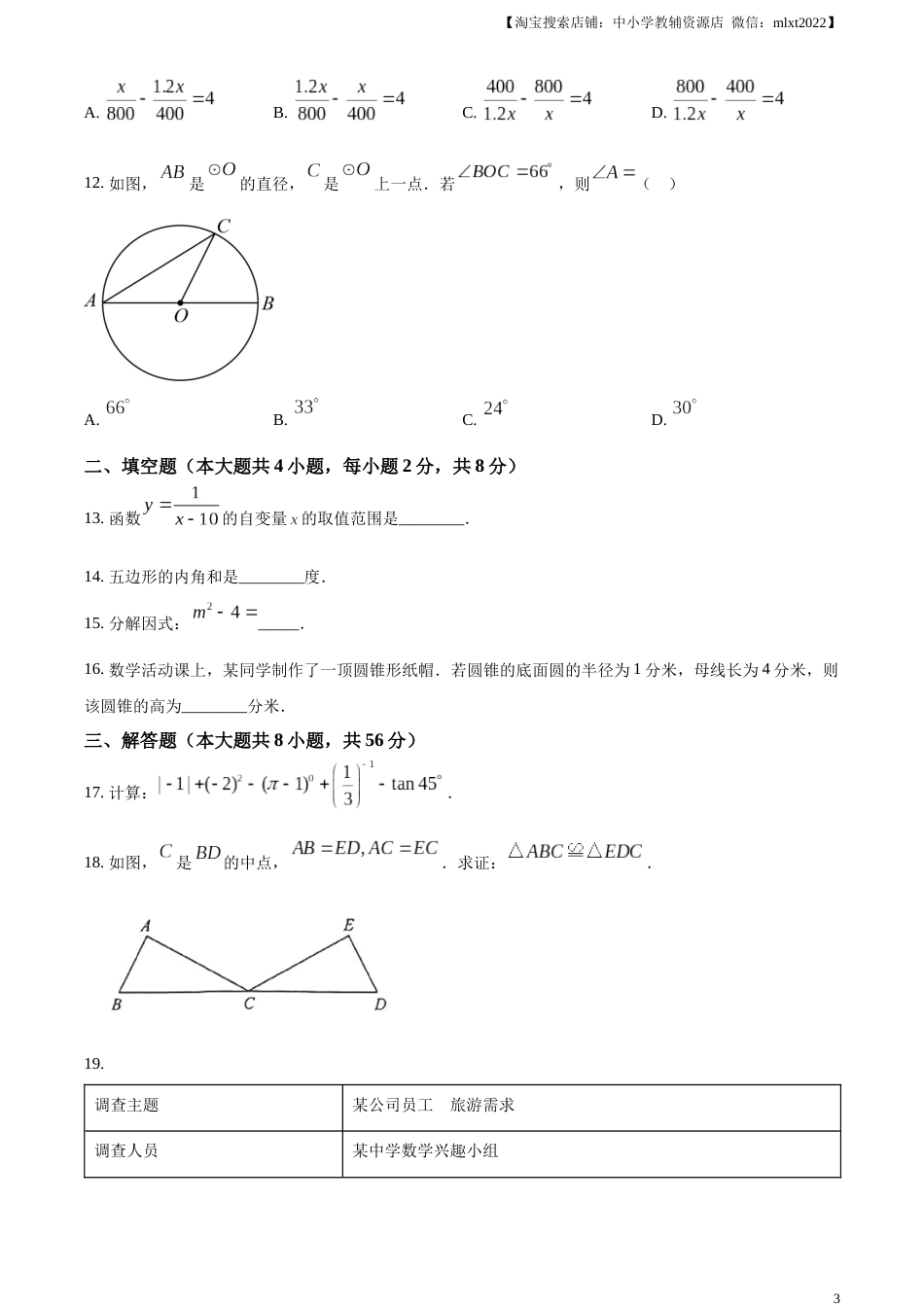 精品解析：2023年云南省中考数学真题（原卷版）.docx_第3页