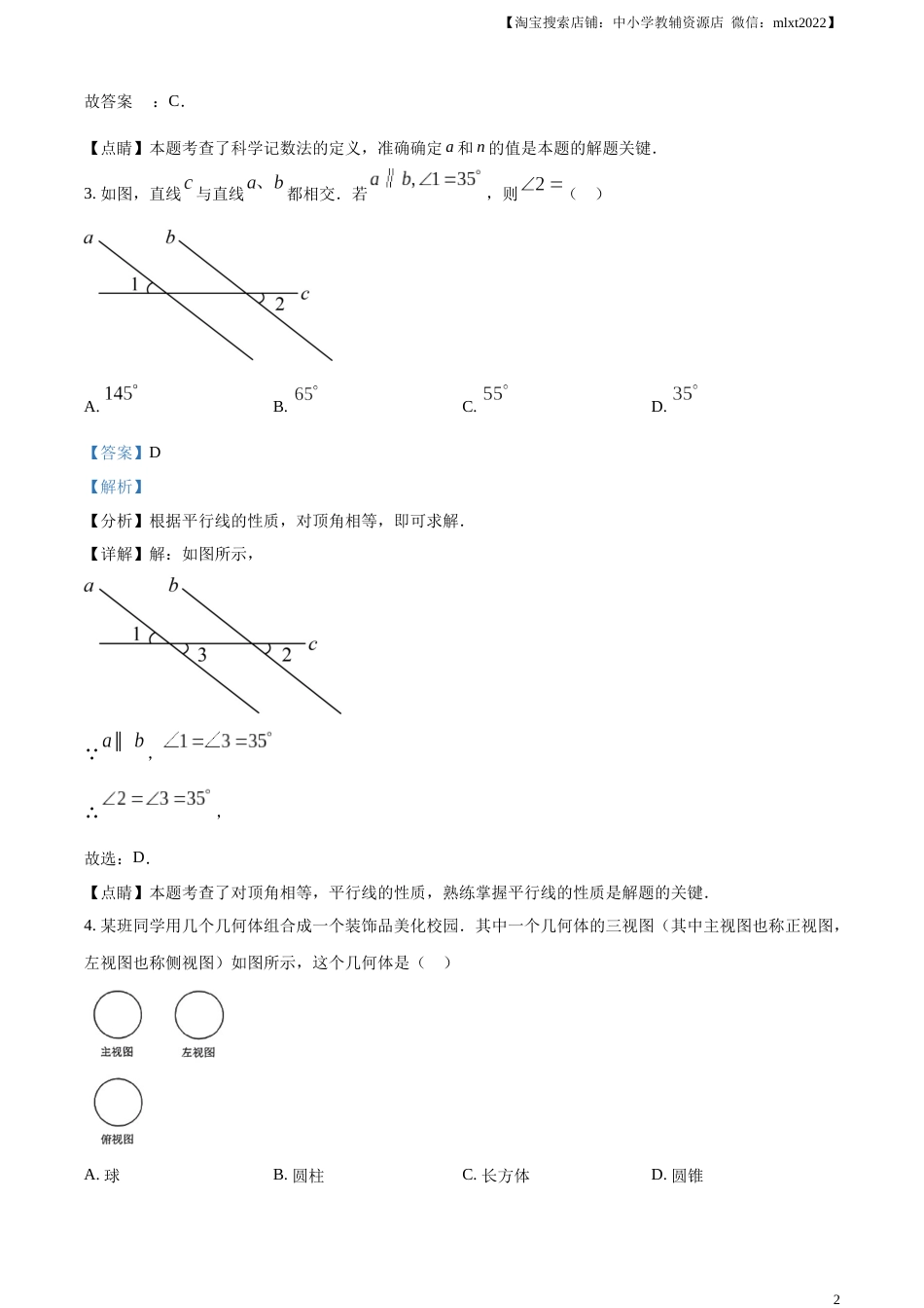 精品解析：2023年云南省中考数学真题（解析版）.docx_第2页