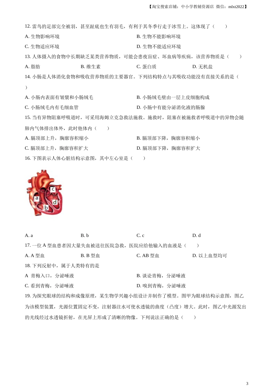 精品解析：2023年云南省中考生物真题（原卷版）.docx_第3页