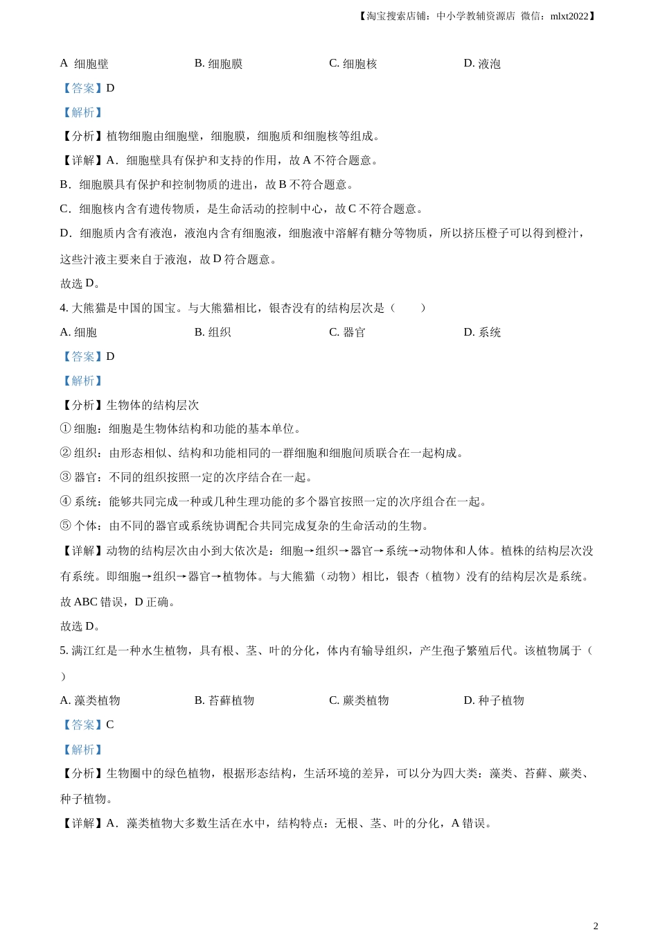 精品解析：2023年云南省中考生物真题（解析版）.docx_第2页