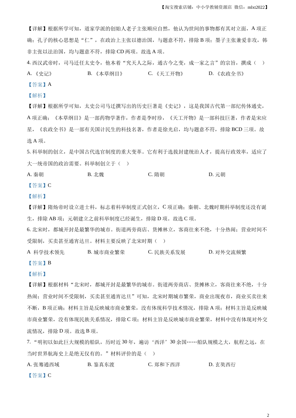精品解析：2023年云南省中考历史真题（解析版）.docx_第2页