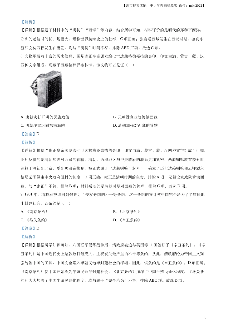 精品解析：2023年云南省中考历史真题（解析版）.docx_第3页