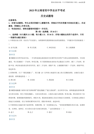 精品解析：2023年云南省中考历史真题（解析版）.docx