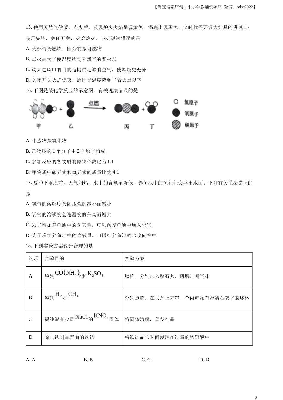 精品解析：2023年云南省中考化学真题（原卷版）.docx_第3页