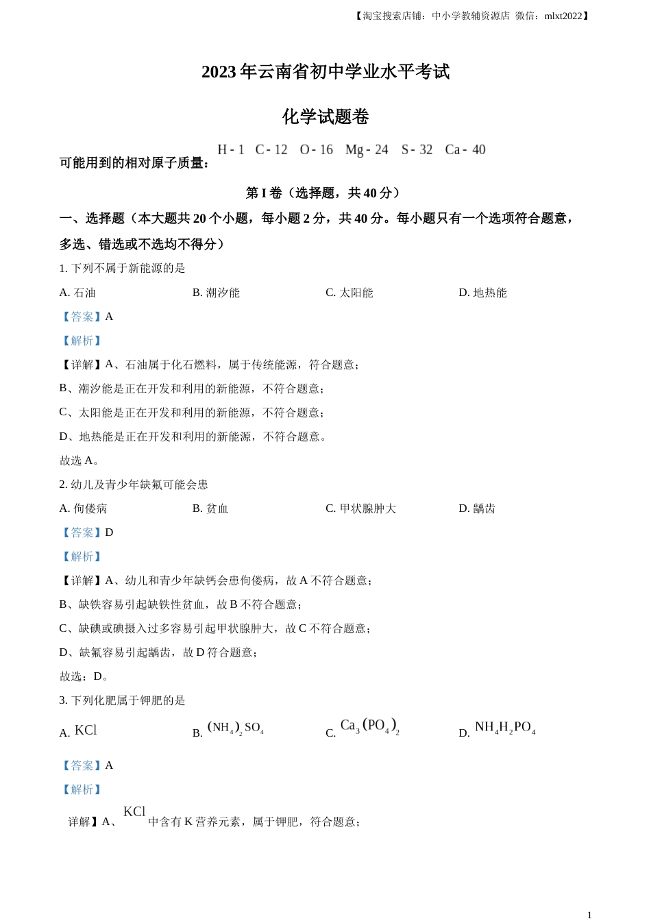 精品解析：2023年云南省中考化学真题（解析版）.docx_第1页