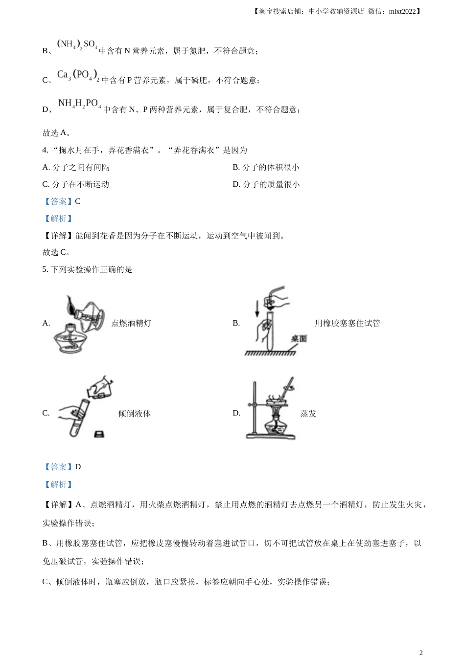 精品解析：2023年云南省中考化学真题（解析版）.docx_第2页
