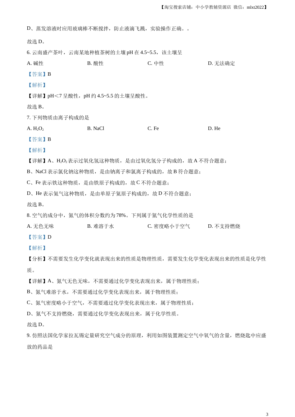 精品解析：2023年云南省中考化学真题（解析版）.docx_第3页