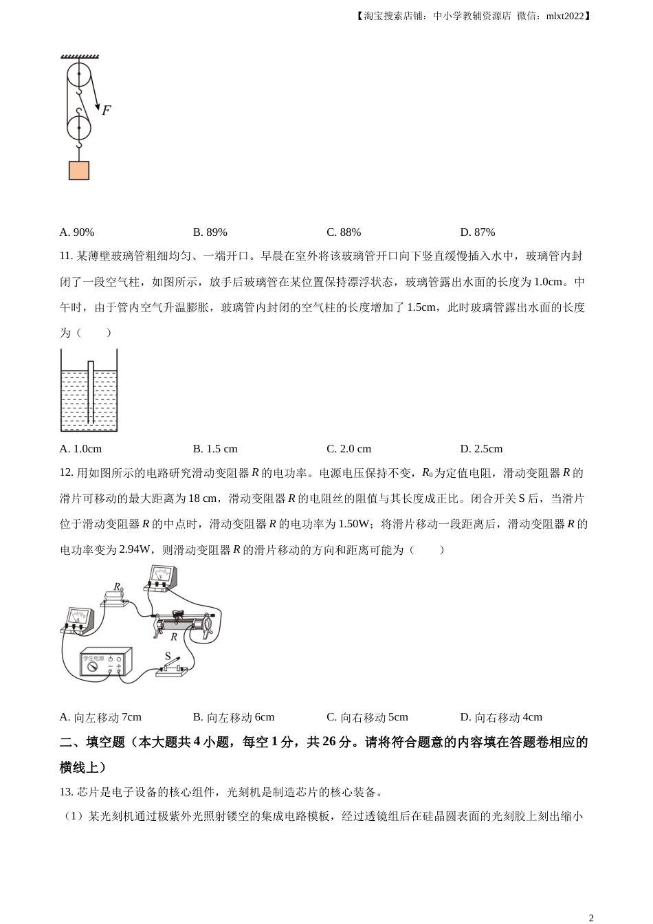 精品解析：2023年新疆中考物理试题（原卷版）.docx_第2页