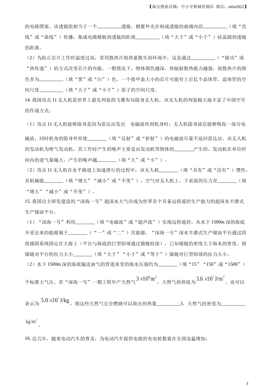精品解析：2023年新疆中考物理试题（原卷版）.docx_第3页