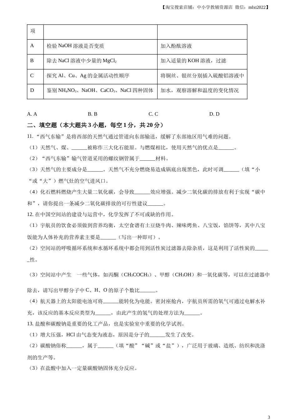 精品解析：2023年新疆中考化学真题（原卷版）.docx_第3页