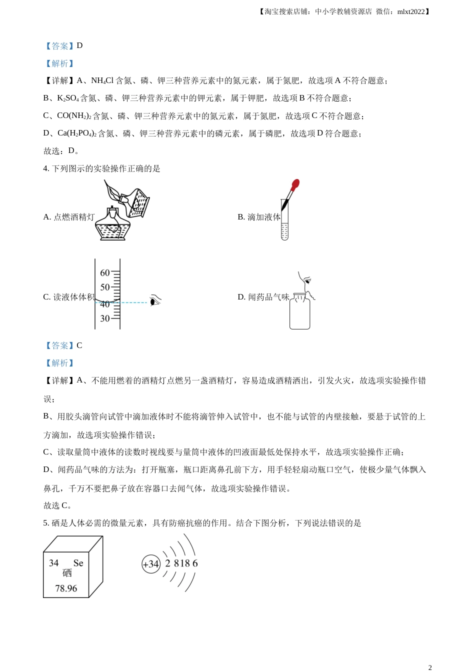 精品解析：2023年新疆中考化学真题（解析版）.docx_第2页