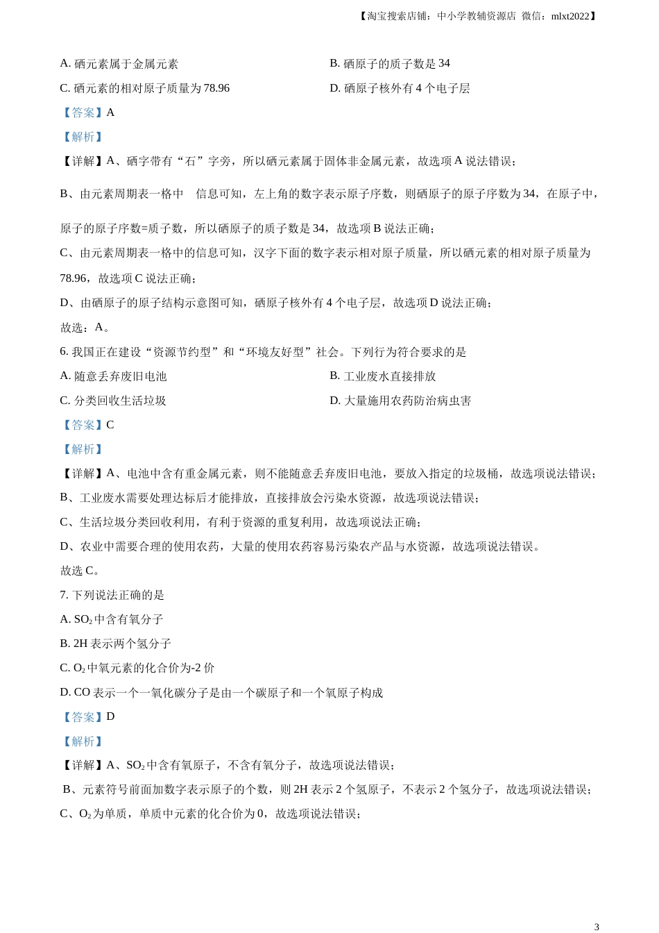 精品解析：2023年新疆中考化学真题（解析版）.docx_第3页