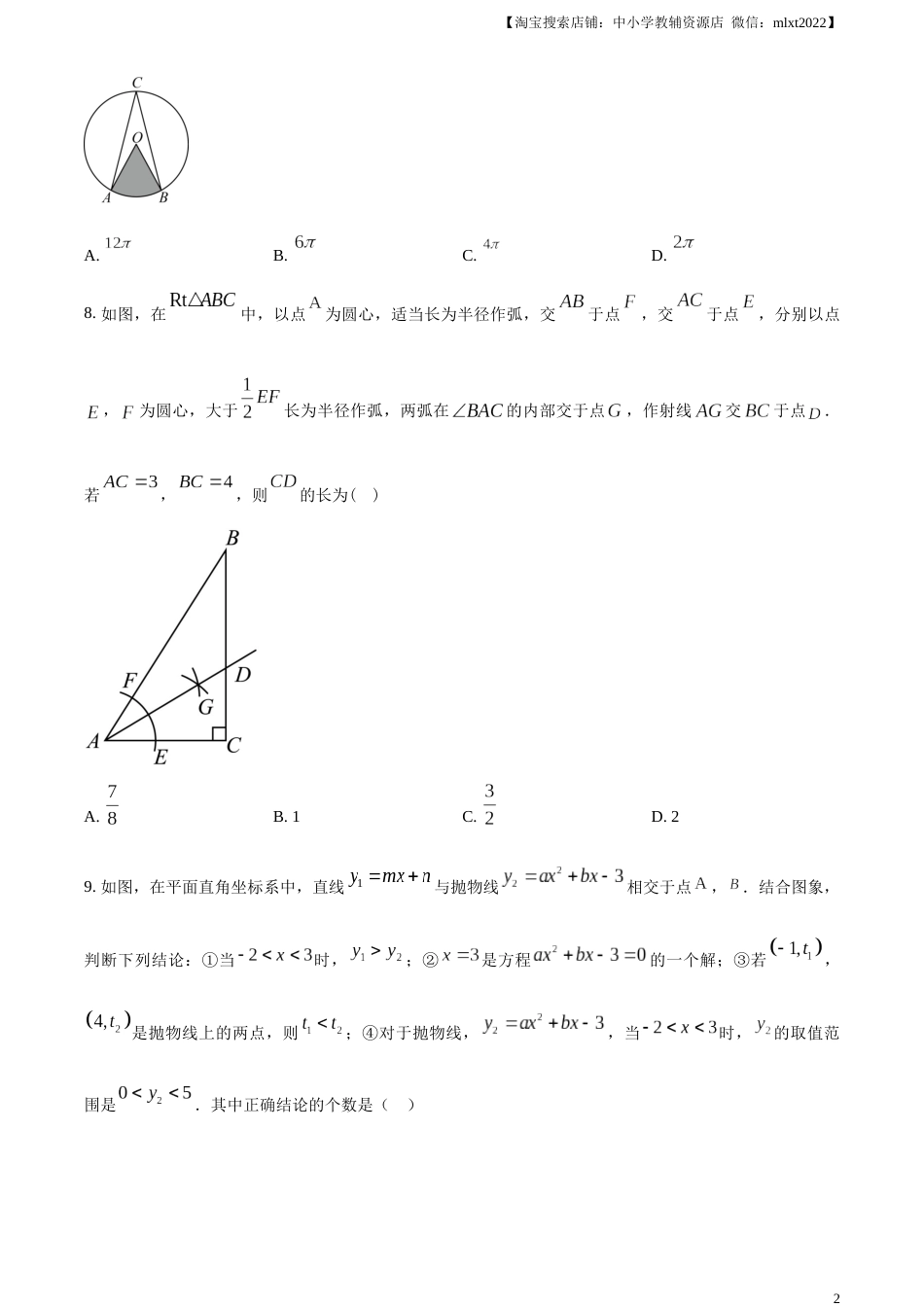 精品解析：2023年新疆维吾尔族自治区中考数学真题 （原卷版）.docx_第2页