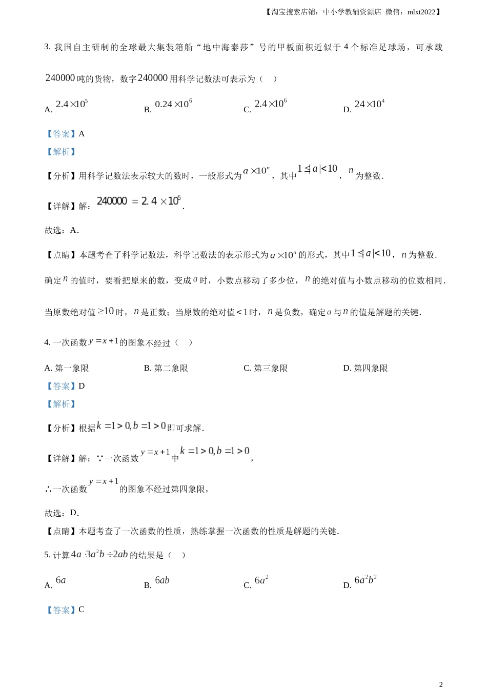 精品解析：2023年新疆维吾尔族自治区中考数学真题 （解析版）.docx_第2页
