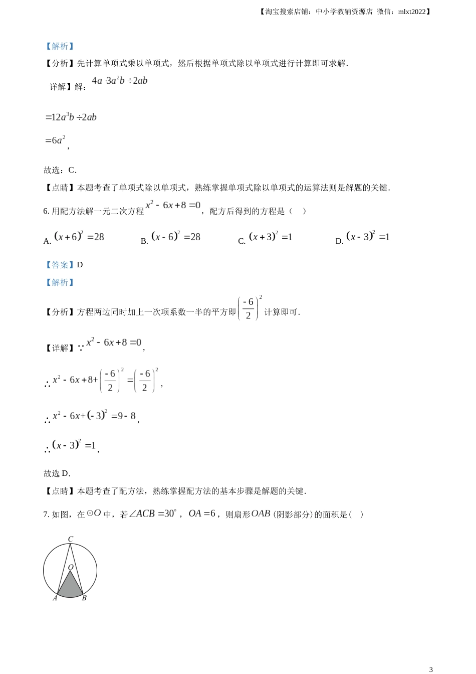 精品解析：2023年新疆维吾尔族自治区中考数学真题 （解析版）.docx_第3页