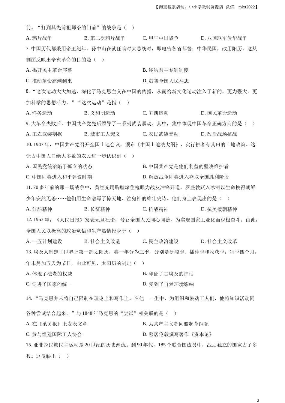 精品解析：2023年新疆维吾尔族自治区中考历史真题（原卷版）.docx_第2页