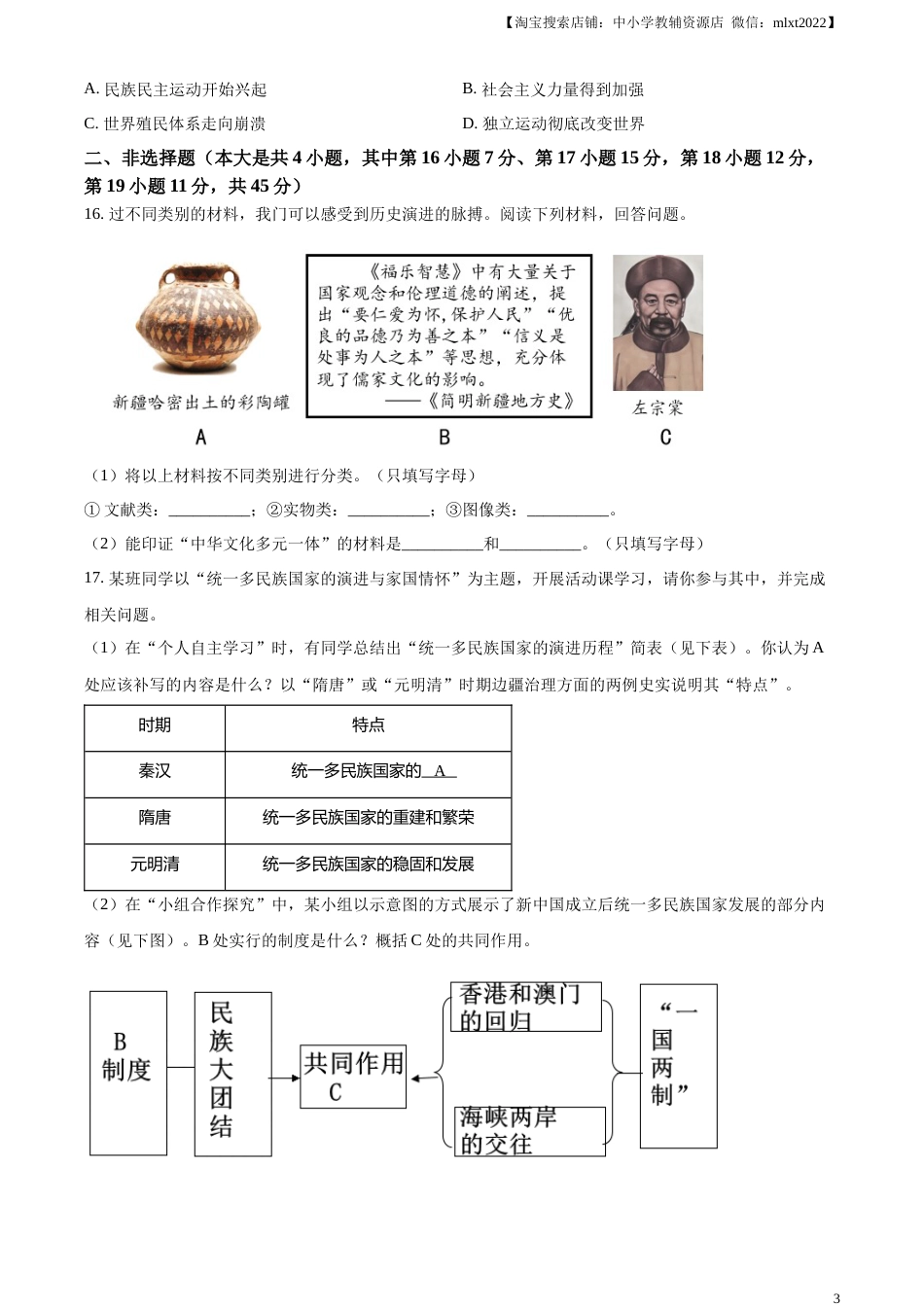 精品解析：2023年新疆维吾尔族自治区中考历史真题（原卷版）.docx_第3页