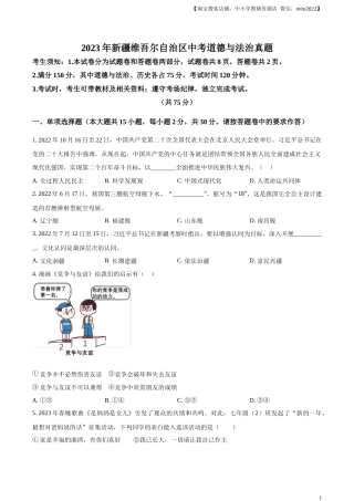 精品解析：2023年新疆维吾尔自治区中考道德与法治真题（原卷版）.docx