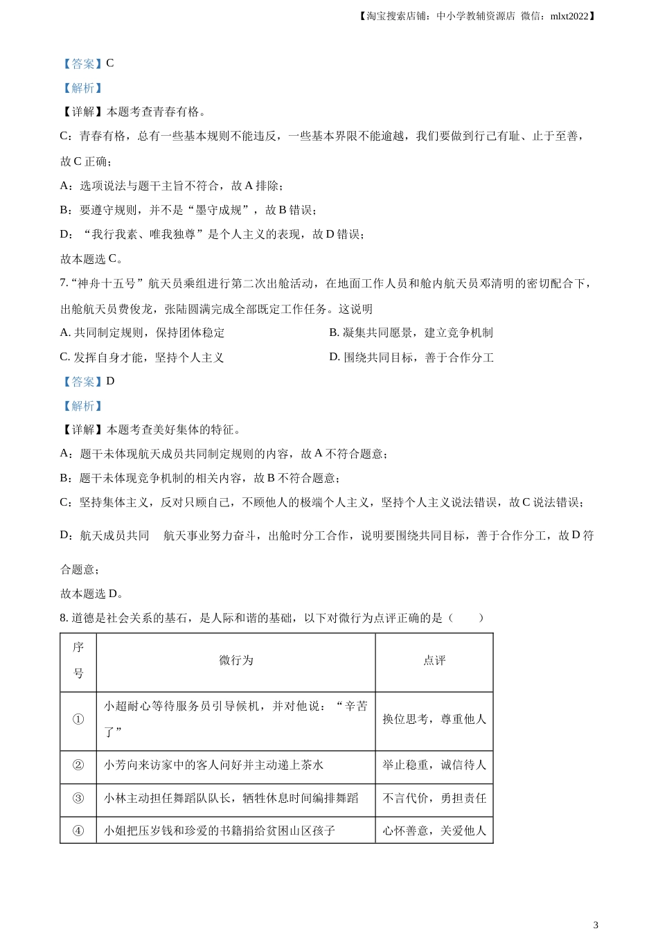 精品解析：2023年新疆维吾尔自治区中考道德与法治真题（解析版）.docx_第3页