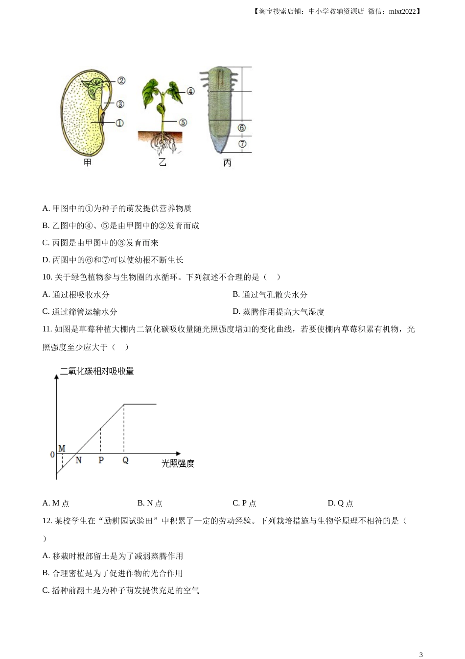 精品解析：2023年新疆维吾尔自治区新疆生产建设兵团中考生物真题（原卷版）.docx_第3页