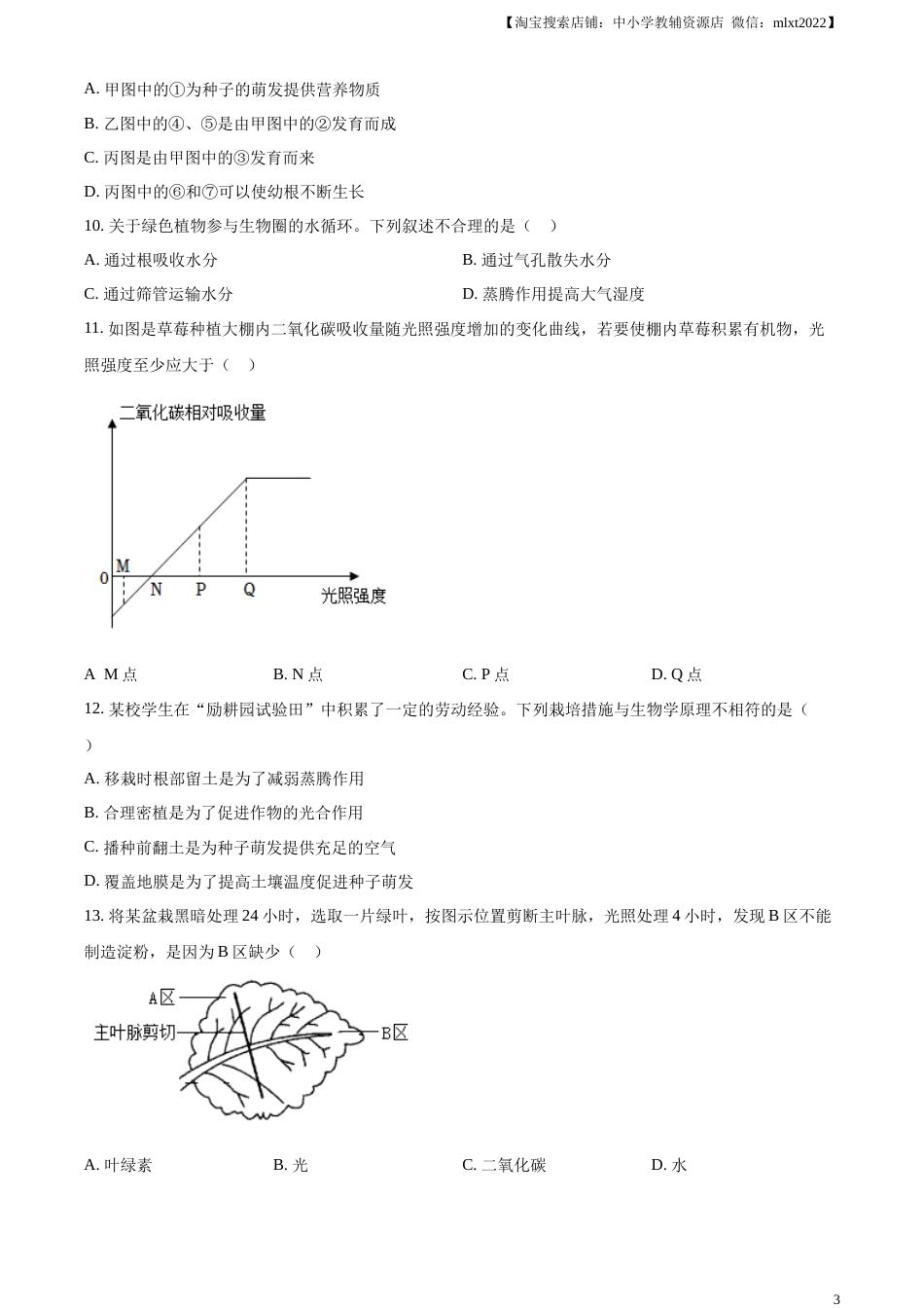精品解析：2023年新疆维吾尔自治区新疆生产建设兵团中考生物真题（原卷版）(1).docx_第3页