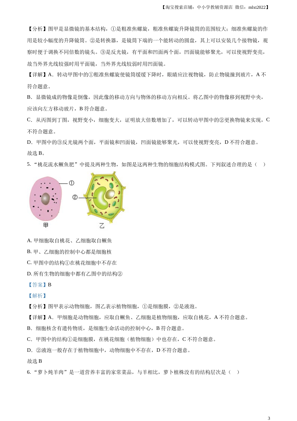 精品解析：2023年新疆维吾尔自治区新疆生产建设兵团中考生物真题（解析版）.docx_第3页