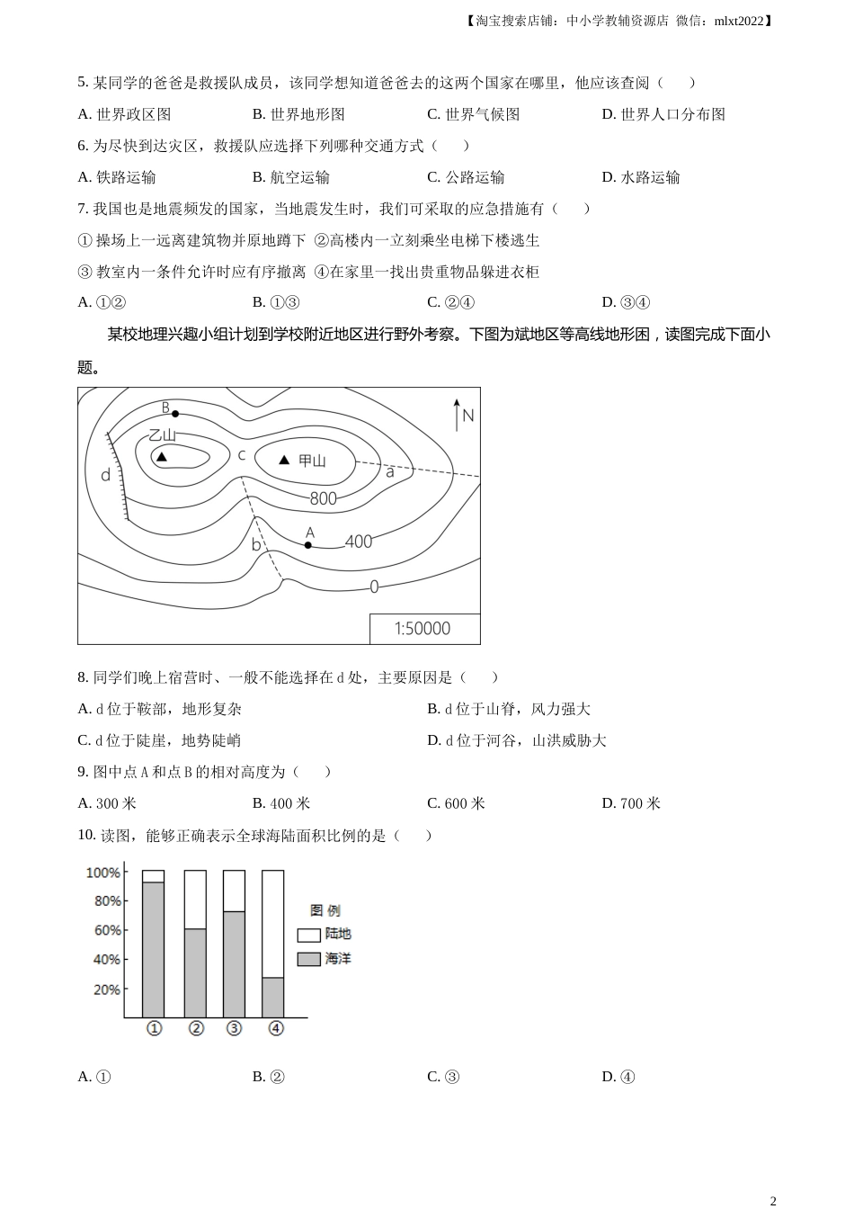 精品解析：2023年新疆维吾尔自治区新疆生产建设兵团中考地理真题（原卷版）.docx_第2页