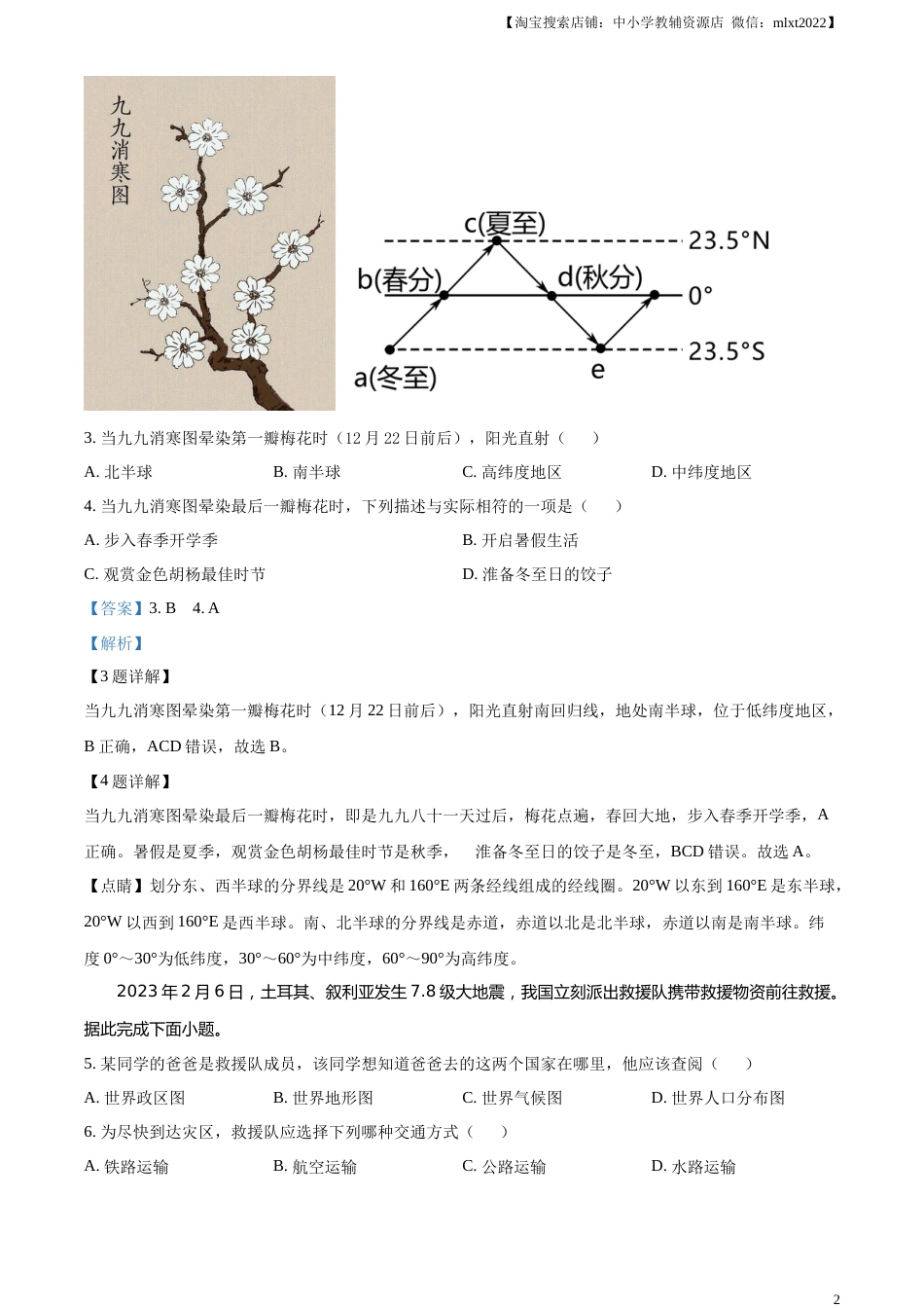 精品解析：2023年新疆维吾尔自治区新疆生产建设兵团中考地理真题（解析版）.docx_第2页