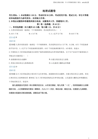 精品解析：2023年新疆维吾尔自治区新疆生产建设兵团中考地理真题（解析版）.docx