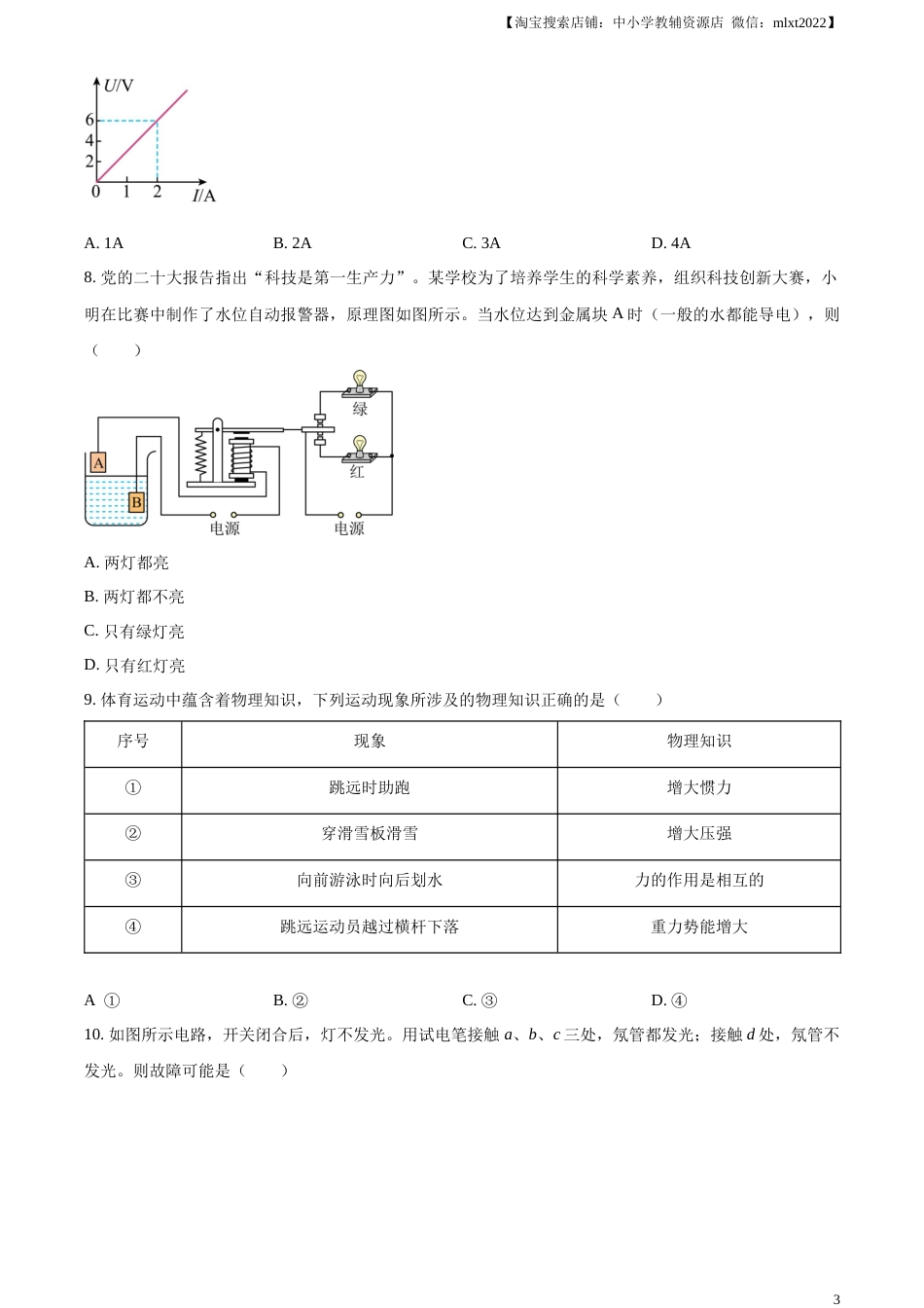 精品解析：2023年天津市中考物理真题（原卷版）.docx_第3页