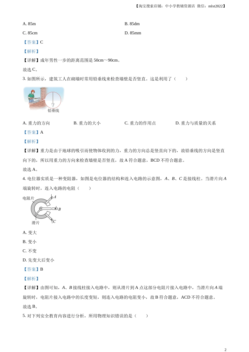 精品解析：2023年天津市中考物理真题（解析版）.docx_第2页
