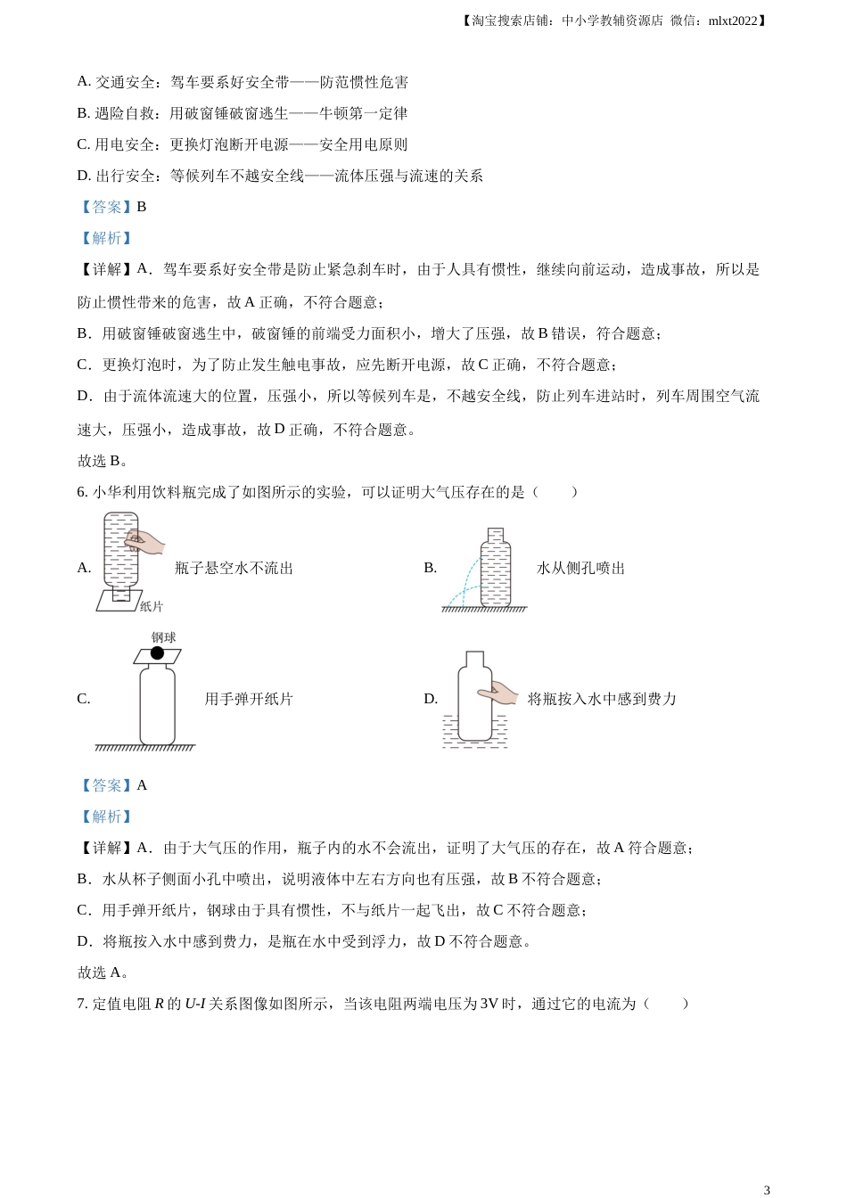精品解析：2023年天津市中考物理真题（解析版）.docx_第3页