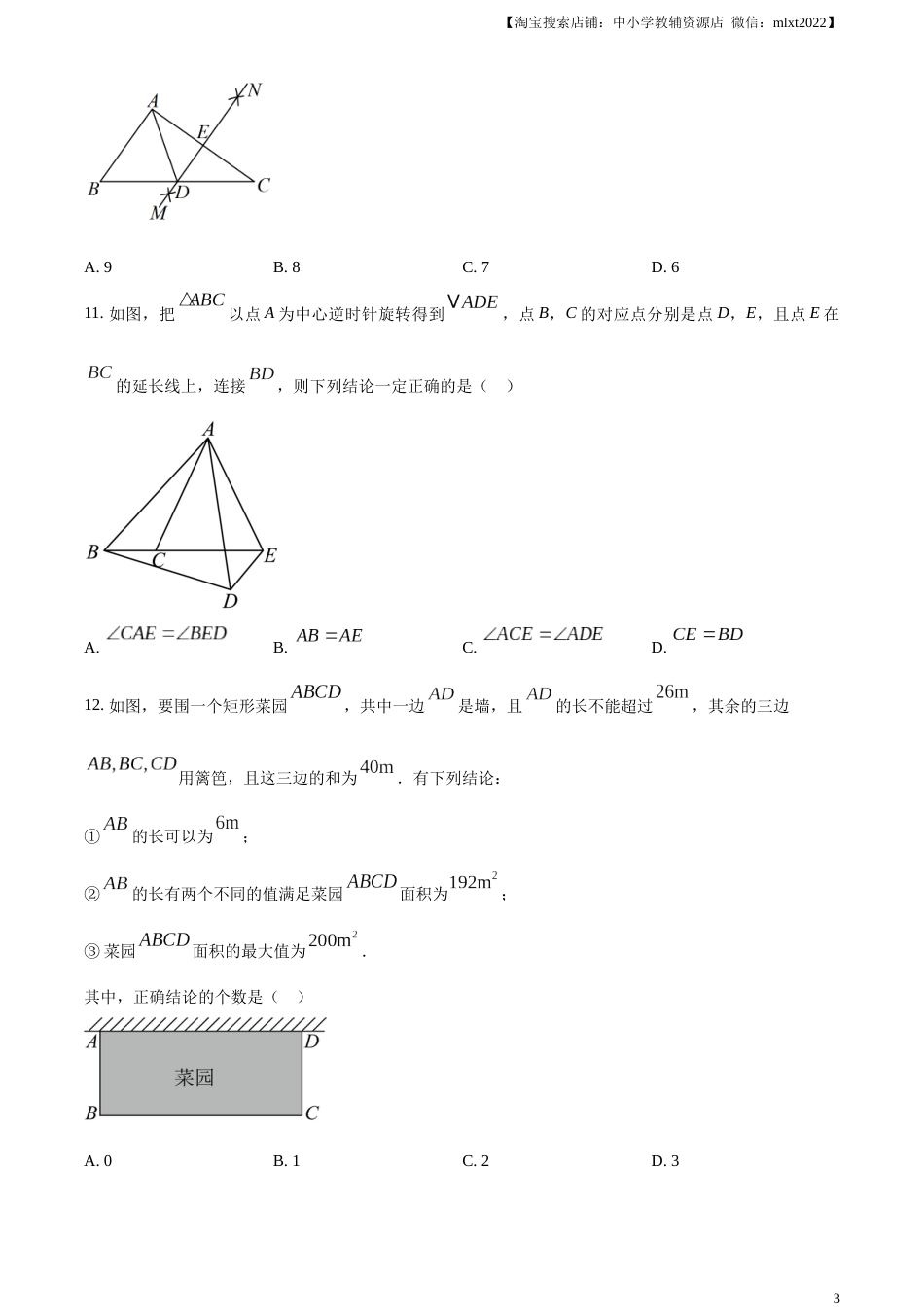 精品解析：2023年天津市中考数学真题（原卷版）.docx_第3页
