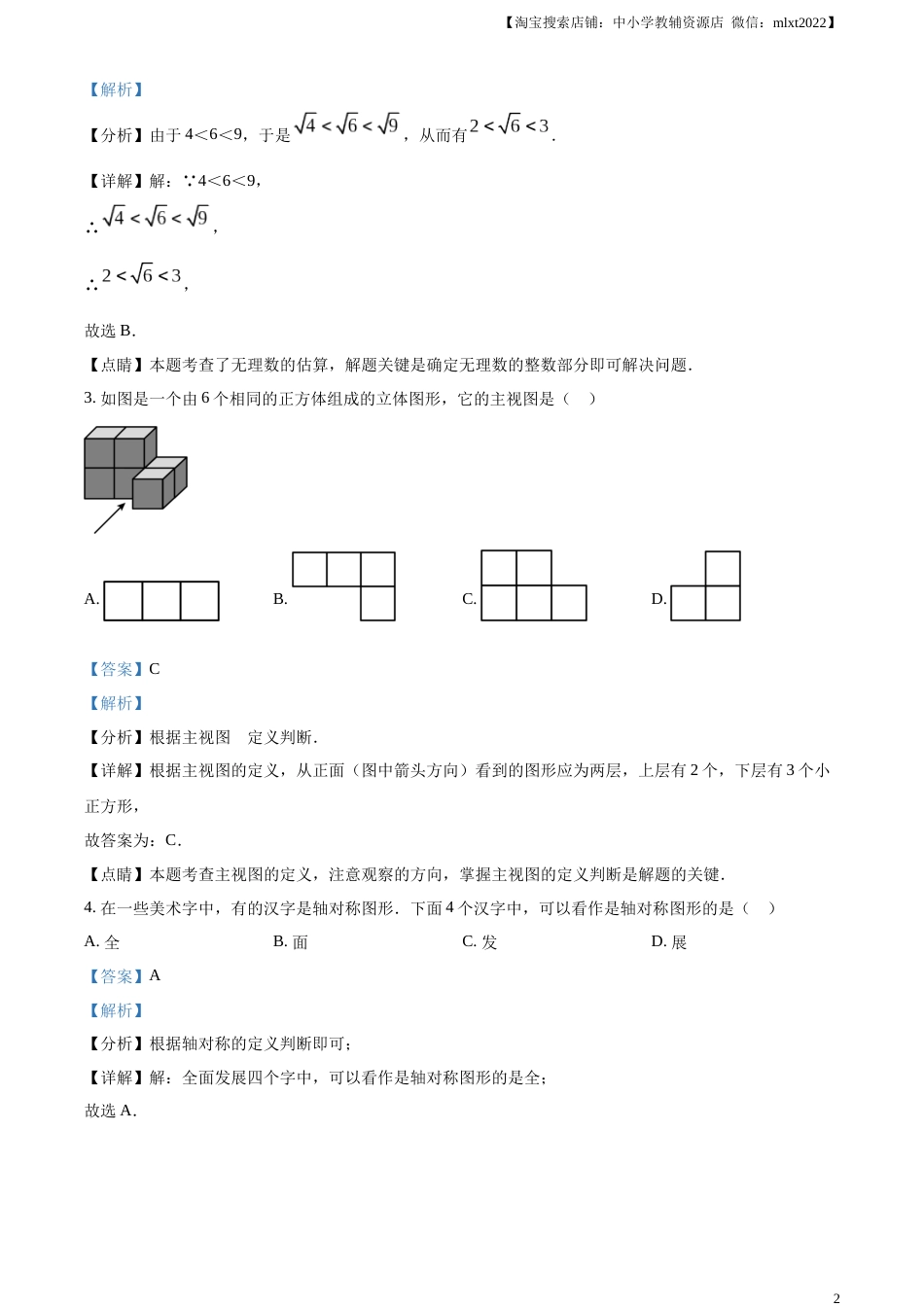 精品解析：2023年天津市中考数学真题（解析版）.docx_第2页