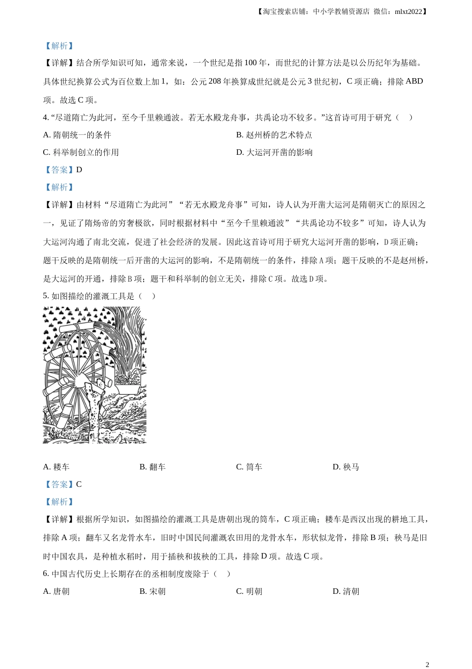 精品解析：2023年天津市中考历史真题（解析版）.docx_第2页