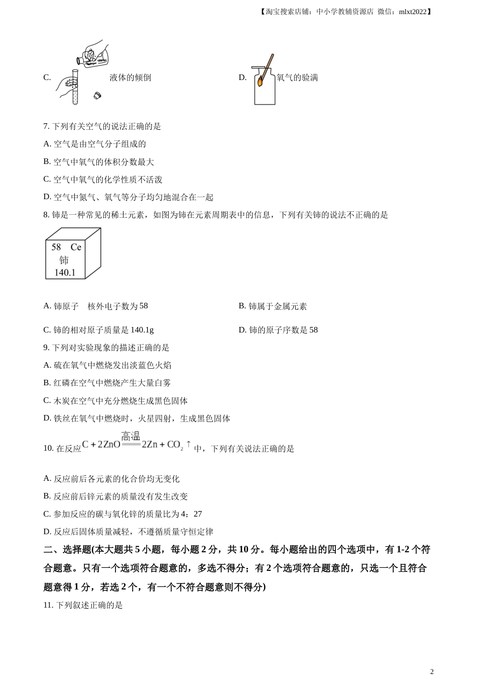 精品解析：2023年天津市中考化学真题（原卷版）.docx_第2页