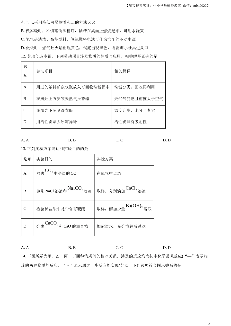 精品解析：2023年天津市中考化学真题（原卷版）.docx_第3页