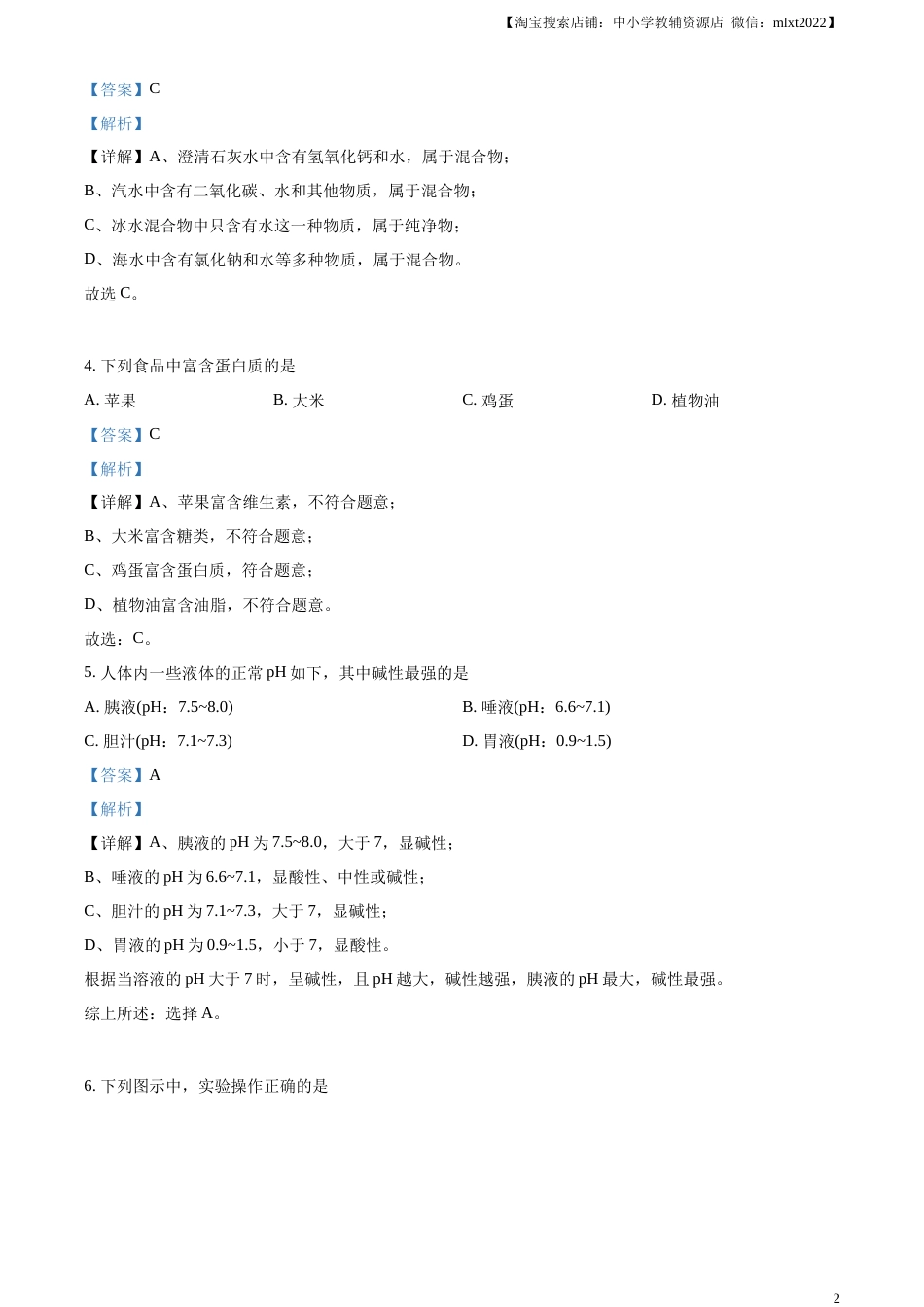 精品解析：2023年天津市中考化学真题（解析版）.docx_第2页