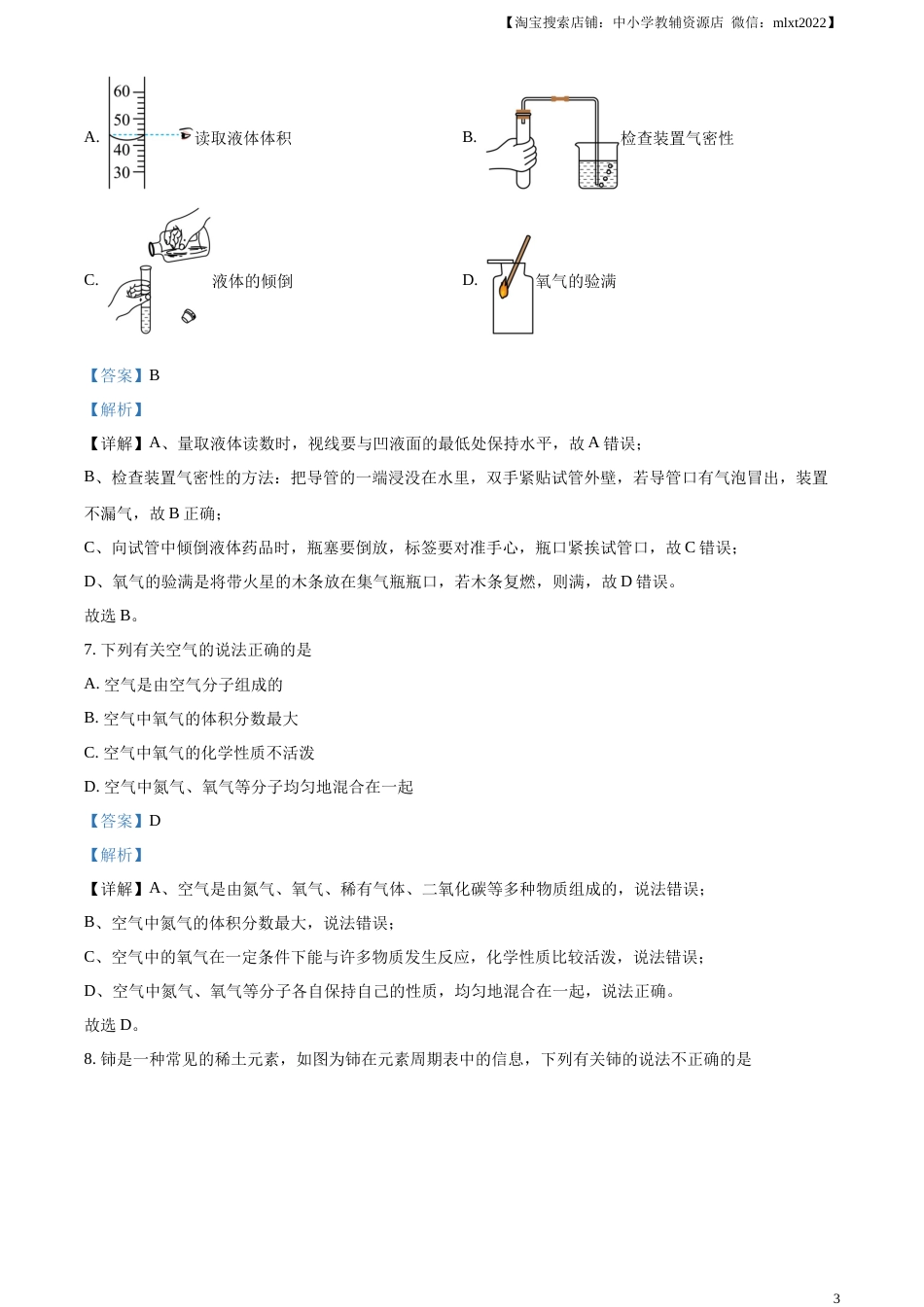 精品解析：2023年天津市中考化学真题（解析版）.docx_第3页
