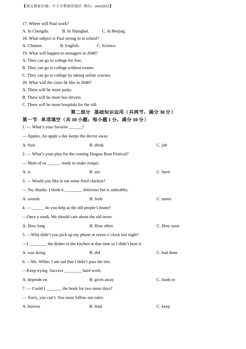 精品解析：2023年四川省自贡市中考英语真题（原卷版）.docx_第3页