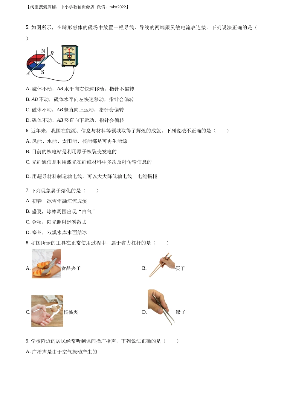 精品解析：2023年四川省自贡市中考物理试题（原卷版）.docx_第2页
