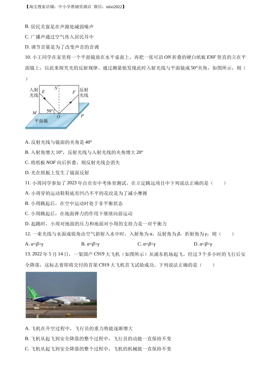 精品解析：2023年四川省自贡市中考物理试题（原卷版）.docx_第3页