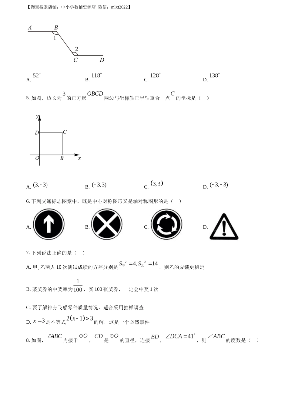 精品解析：2023年四川省自贡市中考数学真题（原卷版）.docx_第2页
