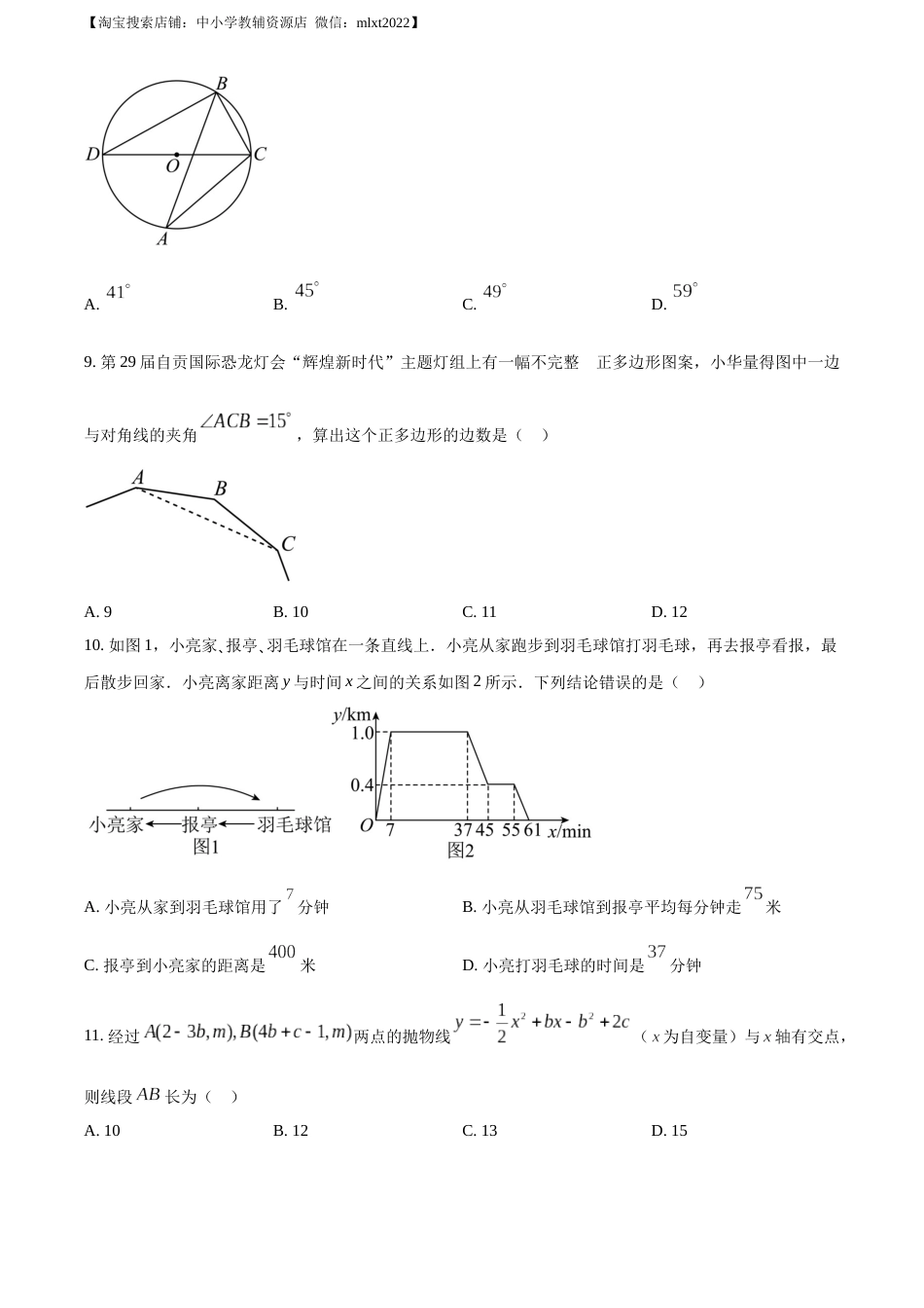 精品解析：2023年四川省自贡市中考数学真题（原卷版）.docx_第3页