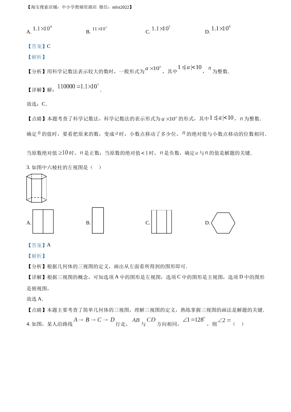 精品解析：2023年四川省自贡市中考数学真题（解析版）.docx_第2页