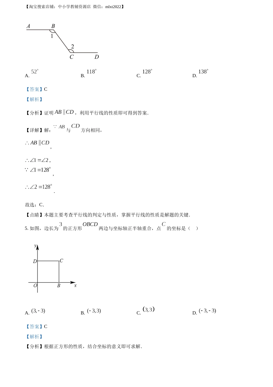 精品解析：2023年四川省自贡市中考数学真题（解析版）.docx_第3页