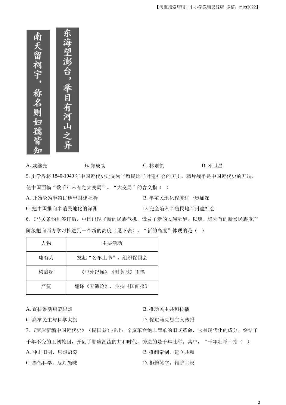 精品解析：2023年四川省自贡市中考历史真题（原卷版）.docx_第2页