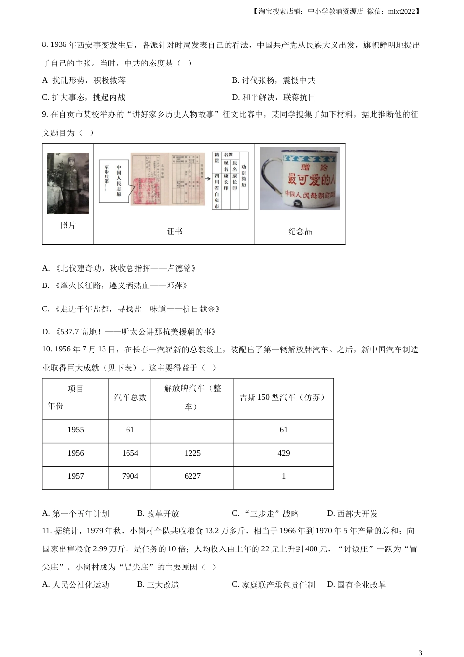 精品解析：2023年四川省自贡市中考历史真题（原卷版）.docx_第3页