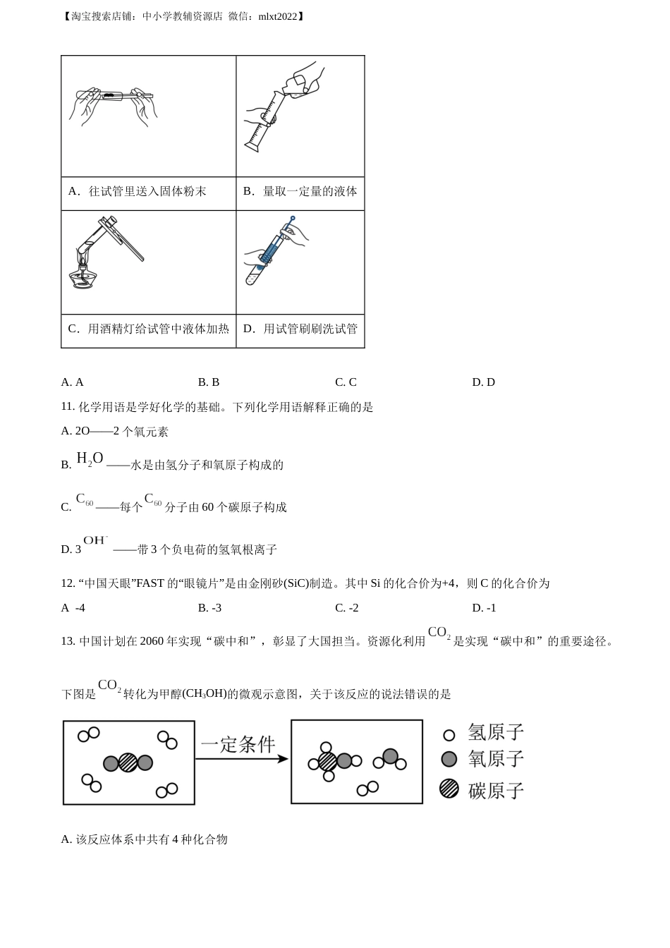 精品解析：2023年四川省自贡市中考化学真题（原卷版）.docx_第3页
